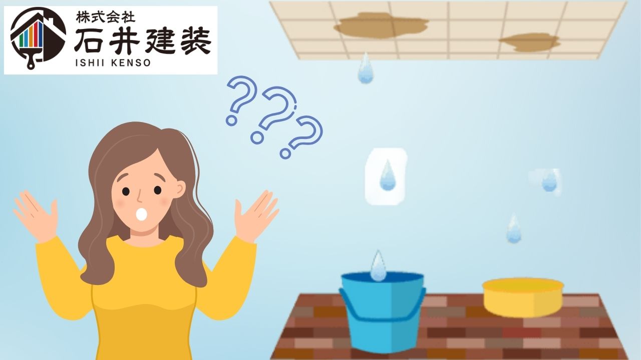 我孫子市の雨漏り原因を徹底解説！見逃しがちなポイントと対策
