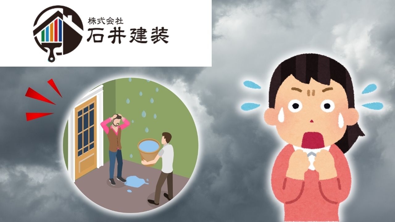 つくば市で雨漏り発生!原因別対処法と業者選びのポイント