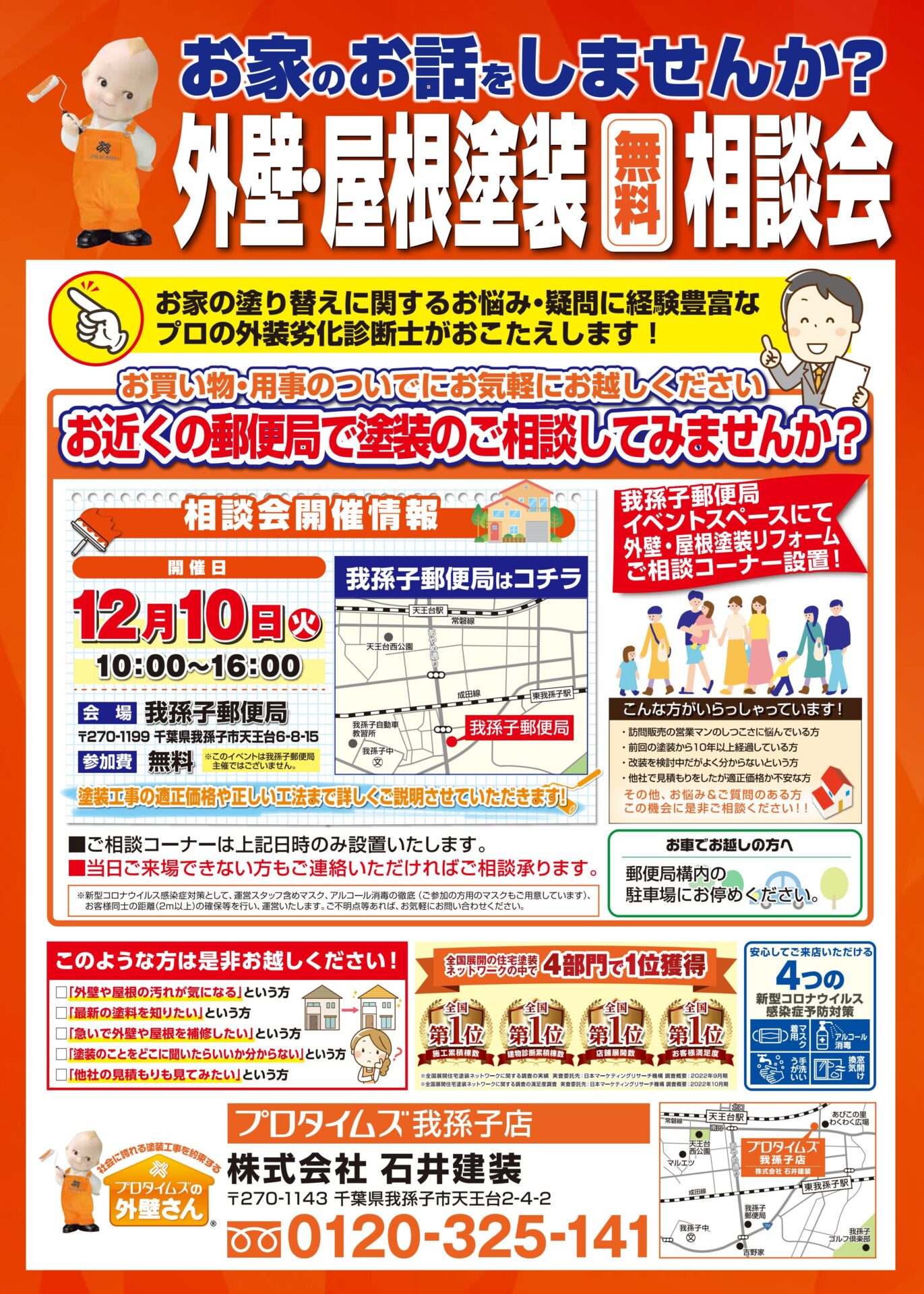 12/10我孫子