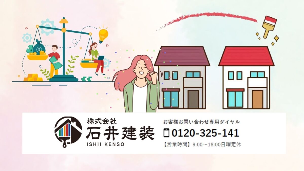 コスパの高い外壁塗装をお望みなら石井建装へ!