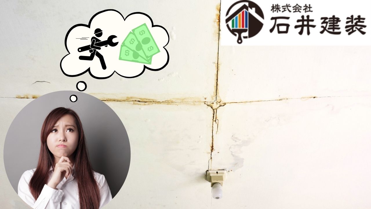 【つくば市】雨漏りの修理費用は?相場や安く抑えるコツ