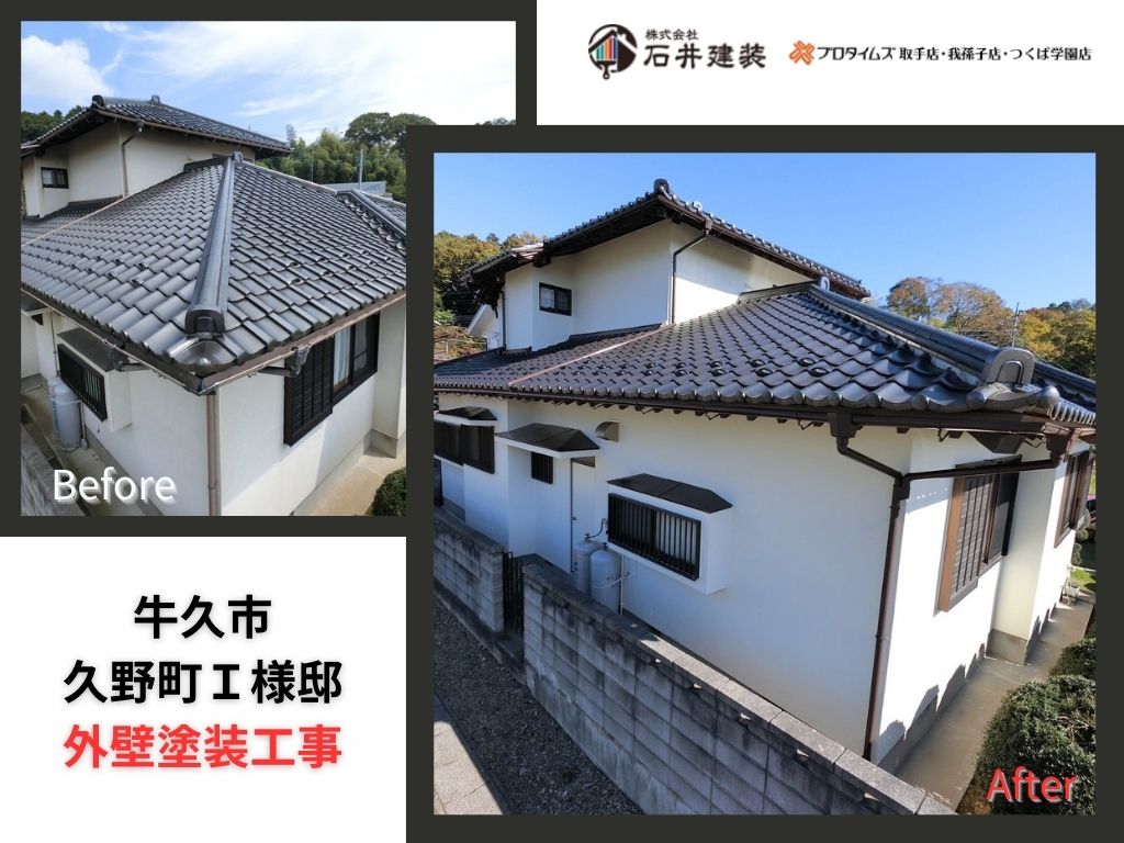 牛久市久野町Ｉ様邸｜外壁塗装工事：アイキャッチ
