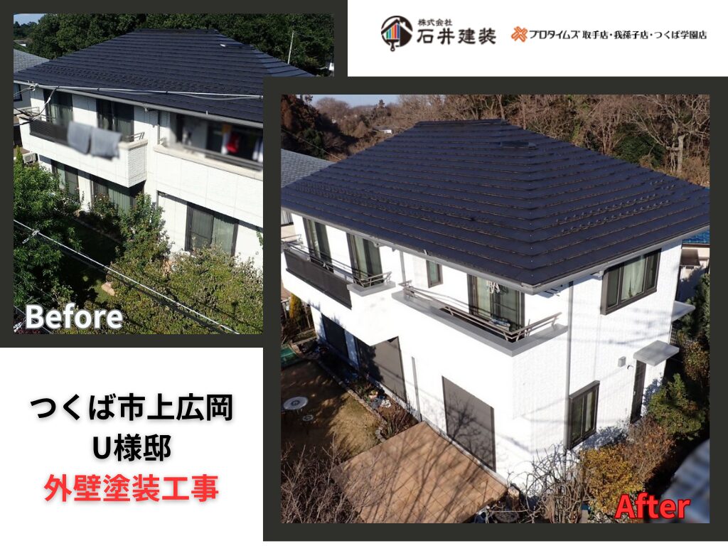 つくば市上広岡U様邸|外壁塗装工事:アイキャッチ