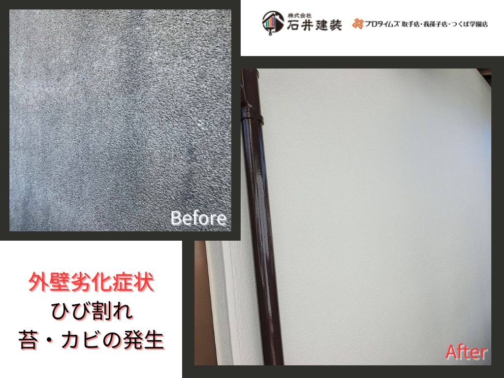 牛久市久野町Ｉ様邸｜外壁塗装工事：外壁