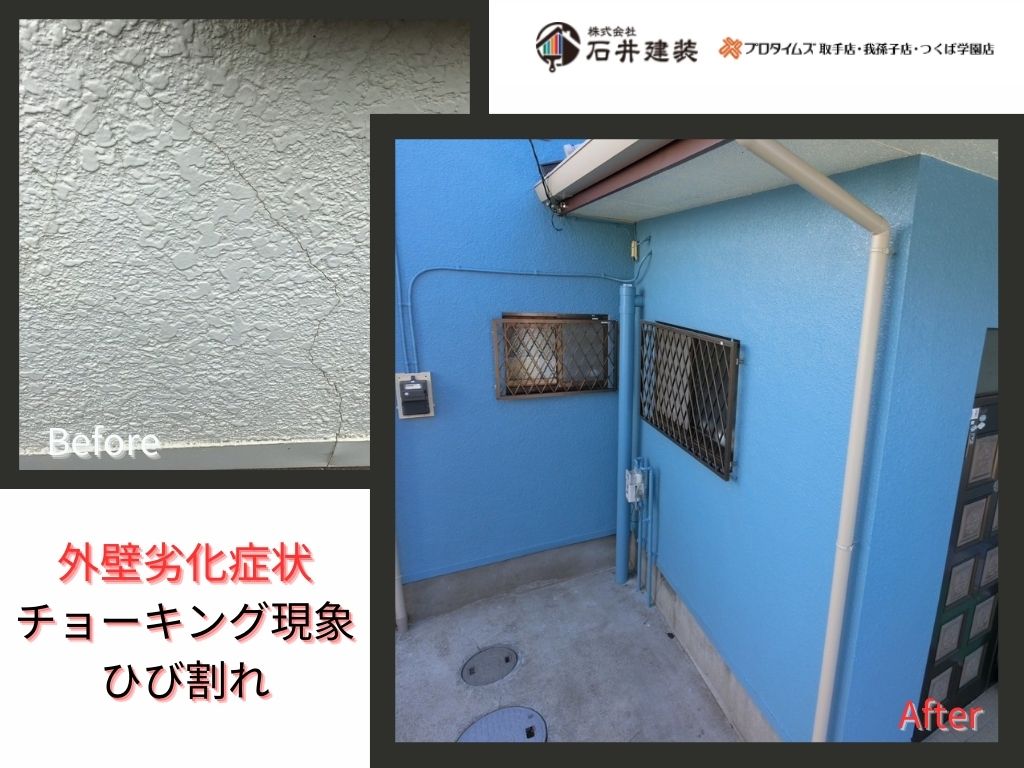 取手市椚木Ｓ様邸ビフォーアフター画像：外壁