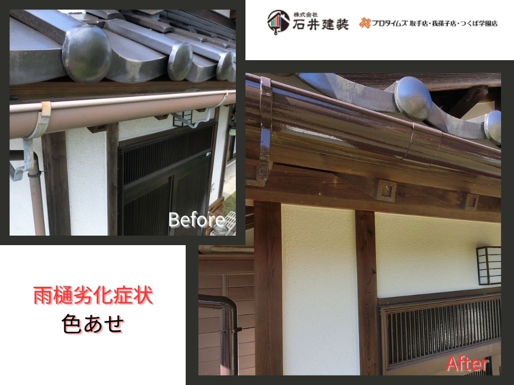 牛久市久野町Ｉ様邸｜外壁塗装工事：雨樋