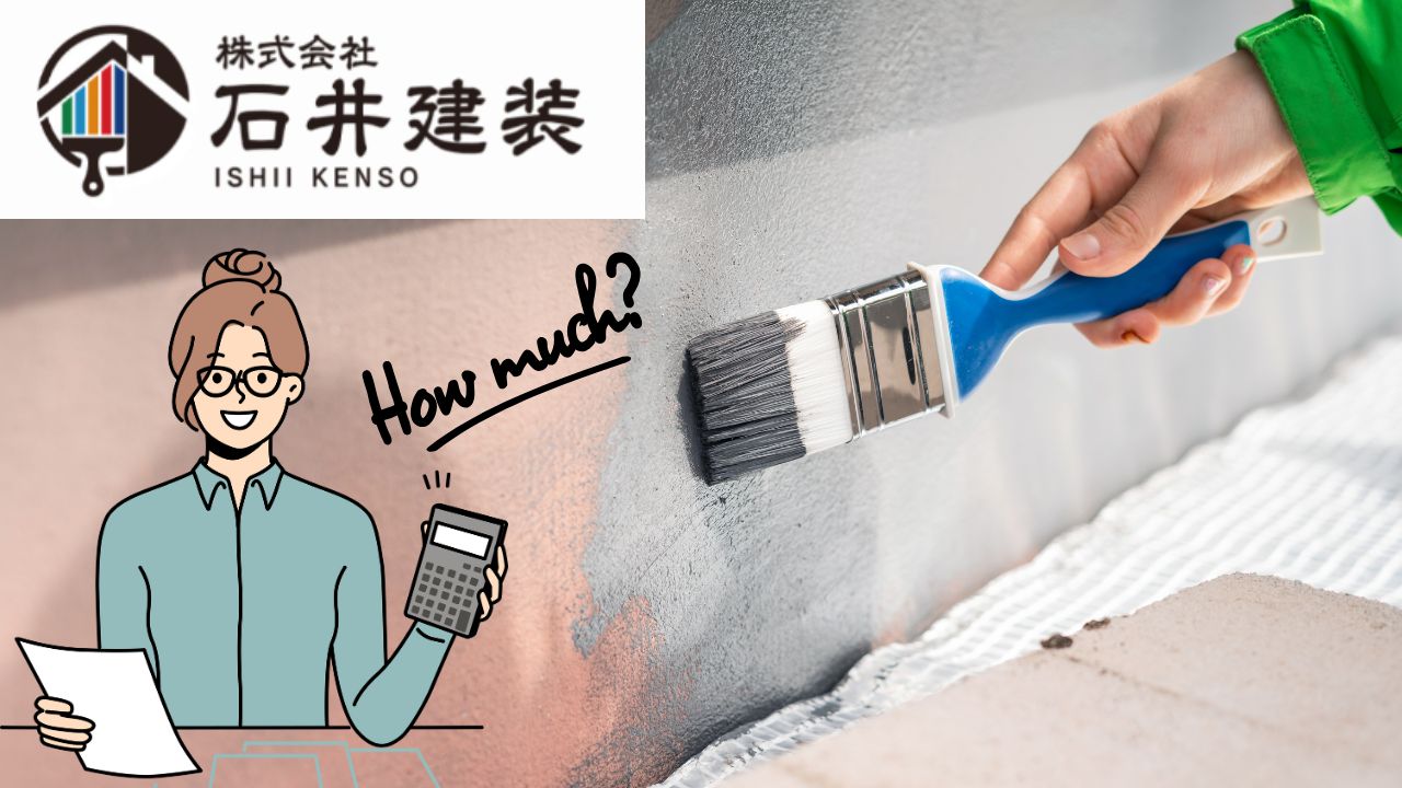 つくばみらい市の外壁塗装の費用相場をチェック_つくばみらい市の外壁塗装・屋根塗装屋さん【石井建装