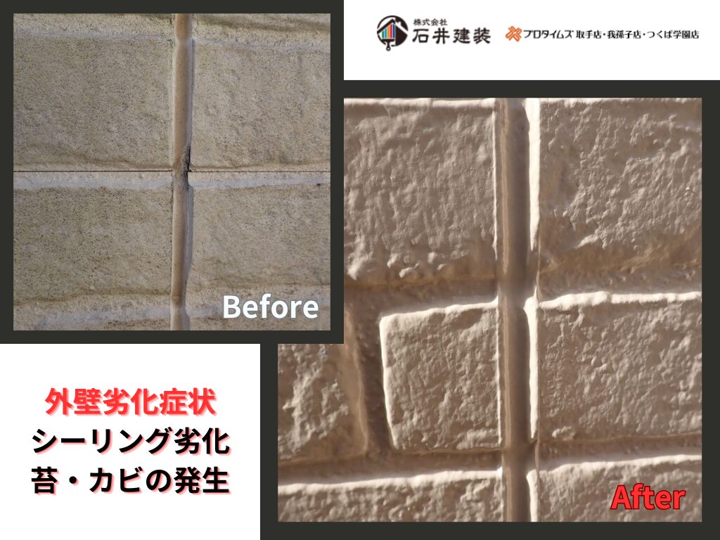 我孫子市寿K様邸ビフォーアフター画像：外壁