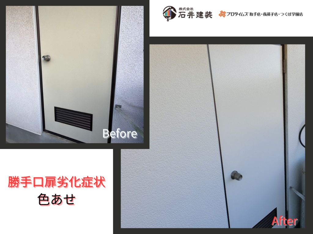 牛久市久野町Ｉ様邸｜外壁塗装工事：扉