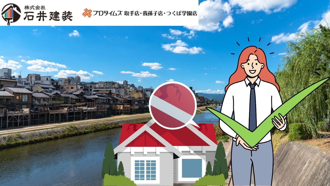 守谷市の外壁塗装の費用相場をチェック|守谷市の外壁塗装・屋根塗装屋さん【石井建装】