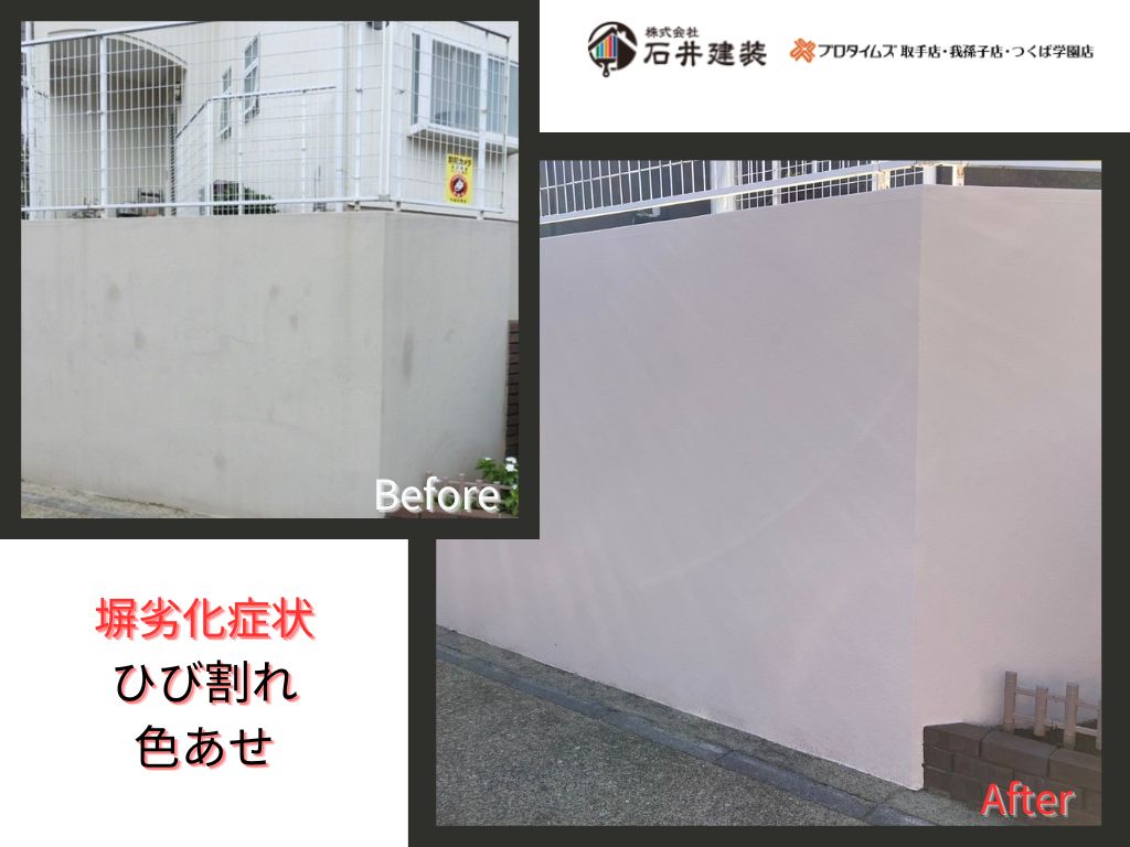 龍ケ崎市南が丘Ｈ様邸｜屋根塗装工事・外壁塗装工事：塀