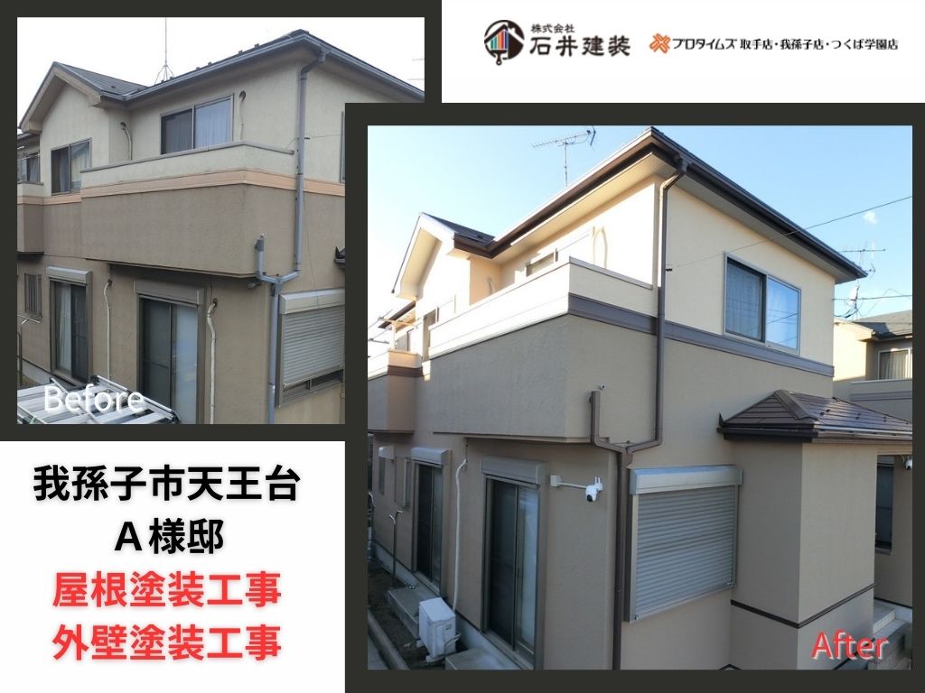 我孫子市天王台A様邸ビフォーアフター画像:アイキャッチ