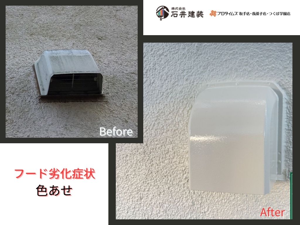 つくば市春風Ｈ様邸ビフォーアフター画像：フード
