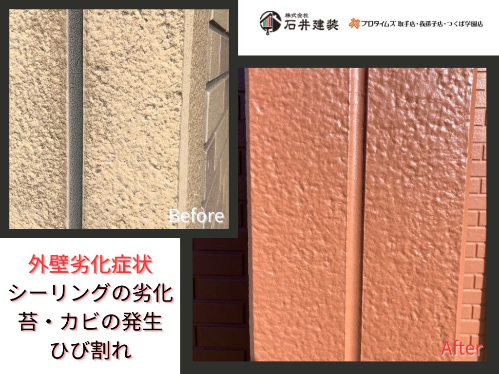 つくばみらい市小張Ｔ様邸ビフォーアフター画像：外壁
