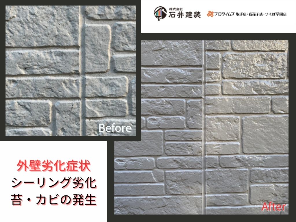龍ケ崎市城ノ内Ｓ様邸ビフォーアフター画像：外壁