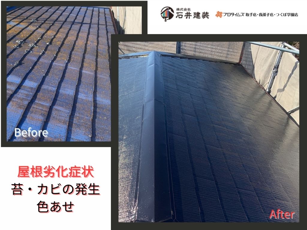 取手市宮和田旧南町集会所ビフォーアフター画像：屋根