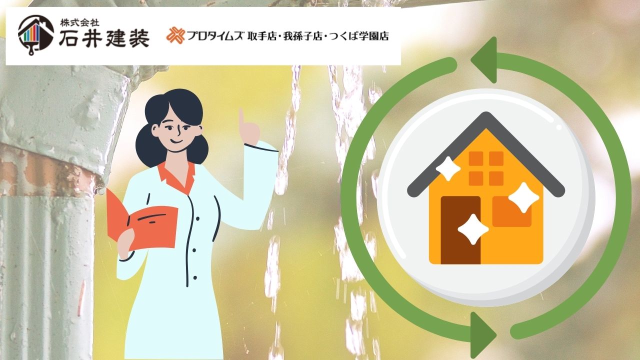 取手市における雨漏り対策のリフォーム方法は？実例・解説