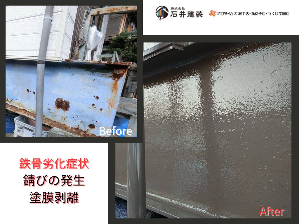 取手市宮和田旧南町集会所ビフォーアフター画像：鉄骨
