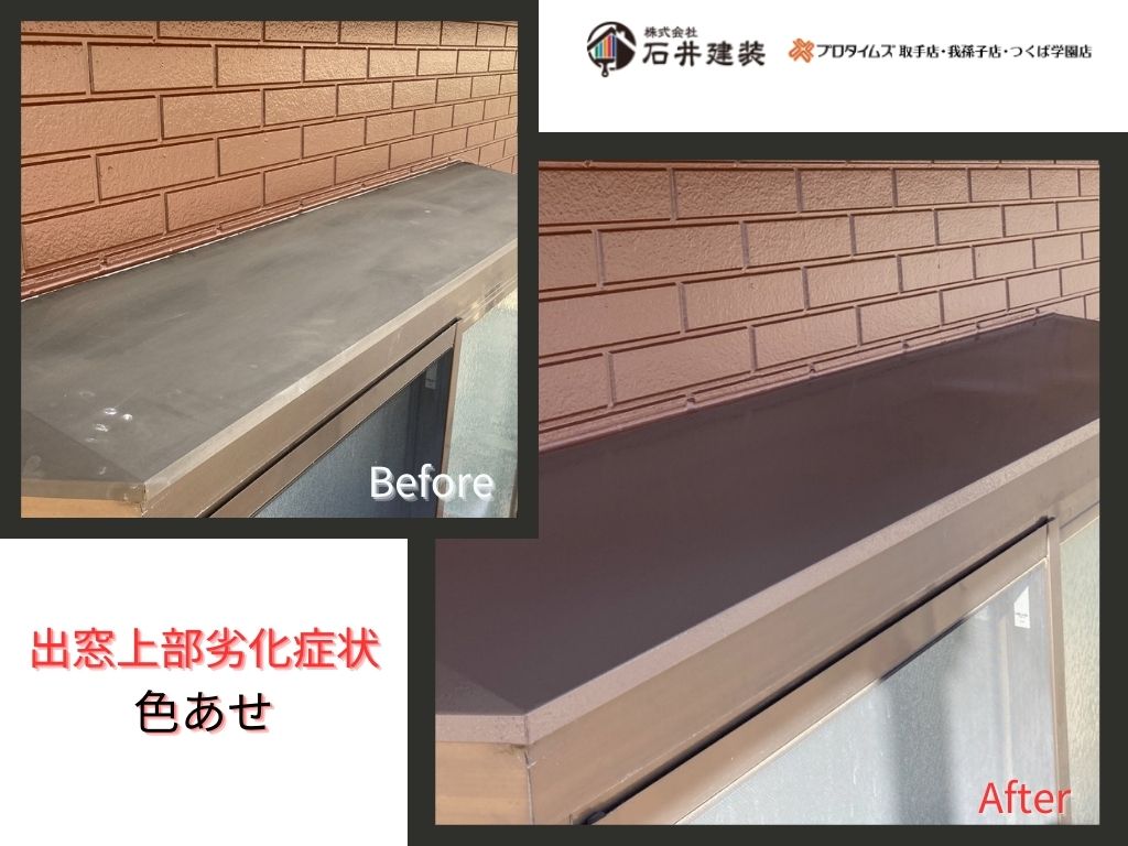 つくばみらい市小張Ｔ様邸ビフォーアフター画像：出窓