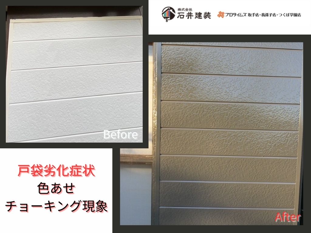 我孫子市布佐平和台Ｓ様邸ビフォーアフター画像：戸袋