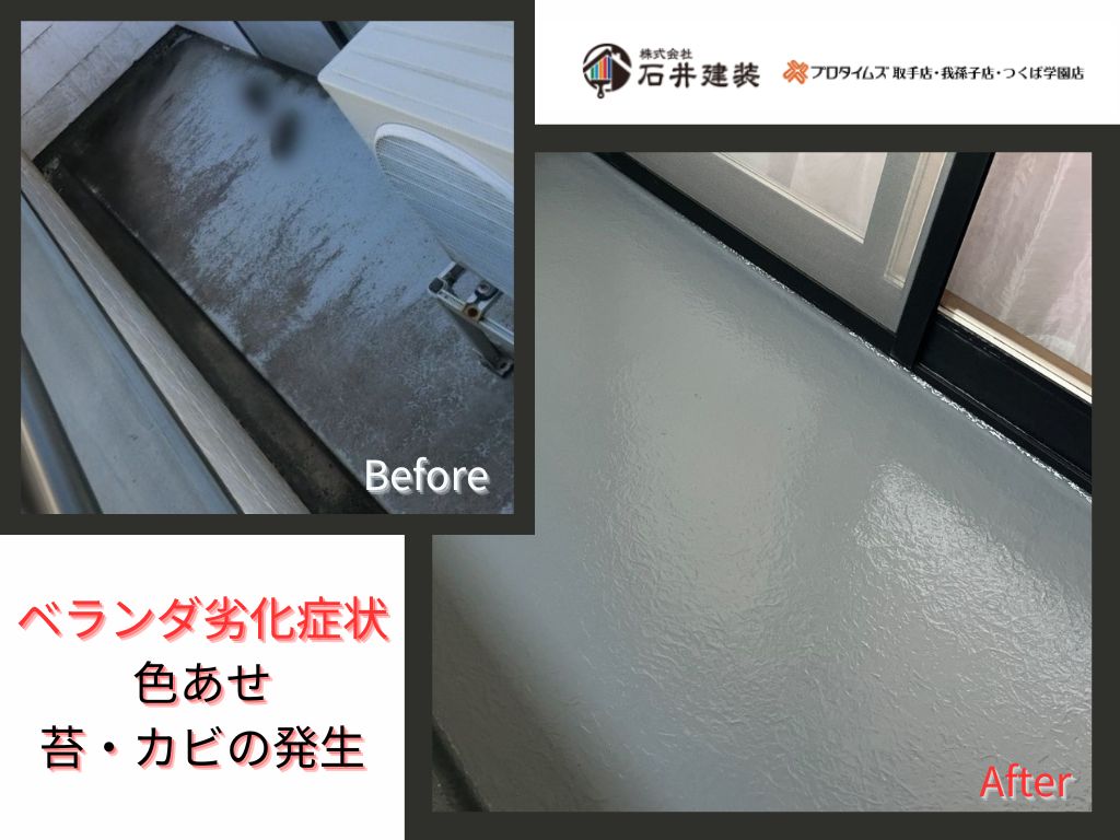 龍ケ崎市城ノ内Ｓ様邸ビフォーアフター画像：ﾍﾞﾗﾝﾀﾞ