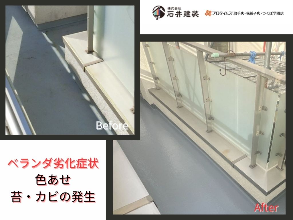 つくば市春風台Ｈ邸ビフォーアフター画像：ベランダ