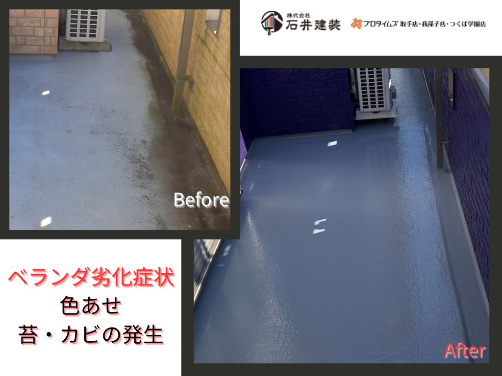 利根町四季Ｋ様邸ビフォーアフター画像：ベランダ