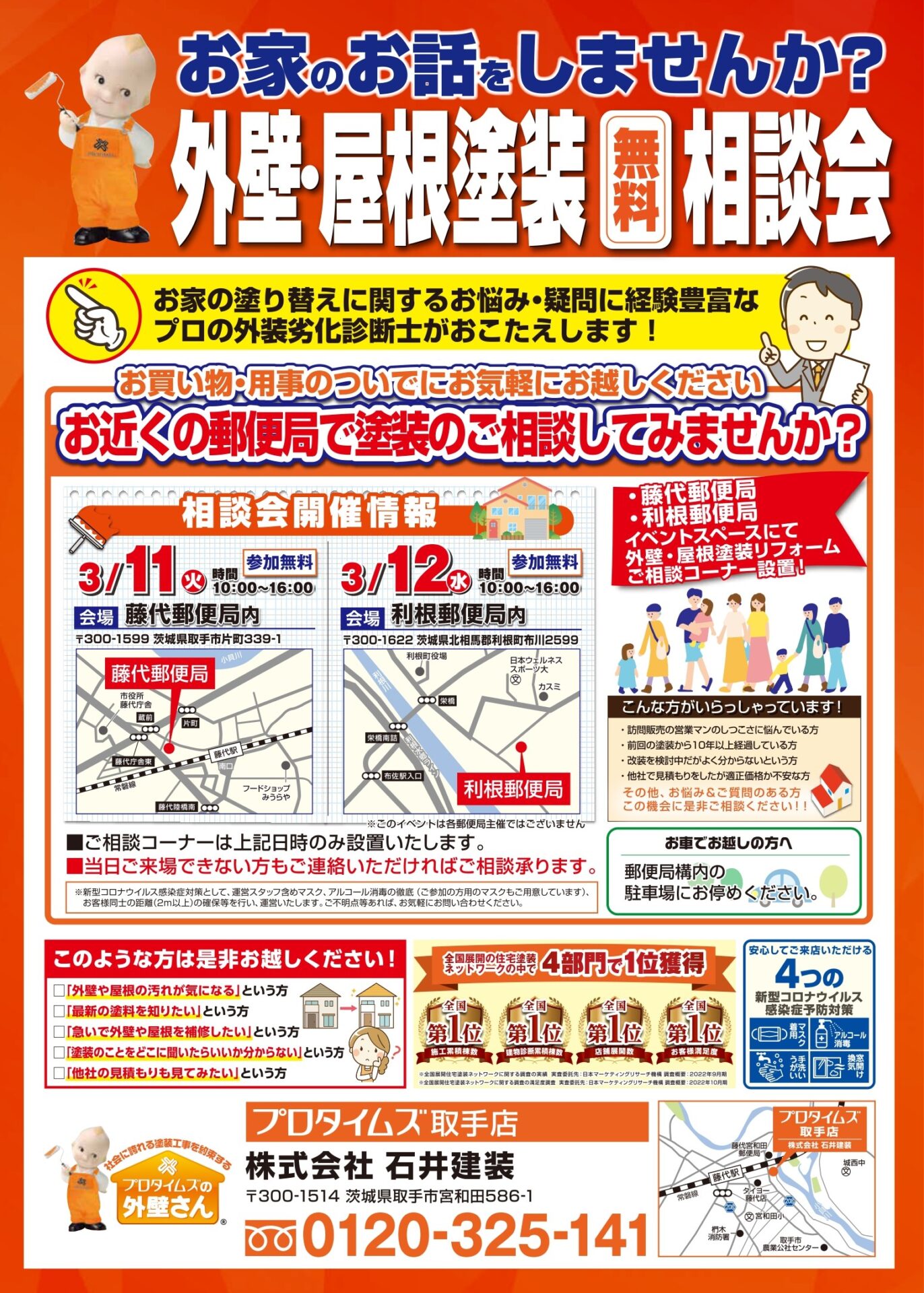 郵便局3/11・12