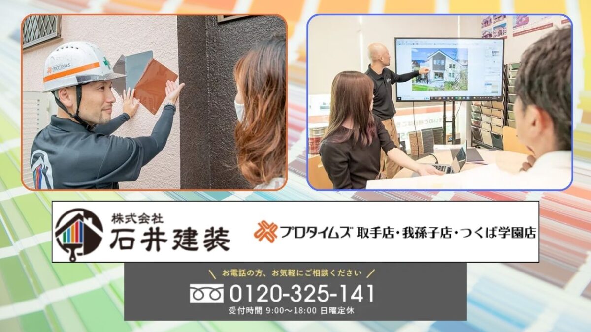 外壁カラーによる心理効果を考えた快適な住環境にしたいなら石井建装にご相談を