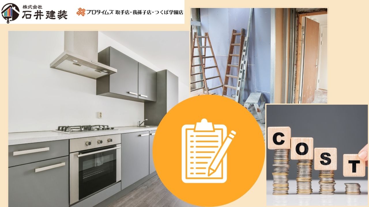 キッチンのリフォームをする前に知っておくべきポイント|つくば市の塗装屋さん【石井建装】