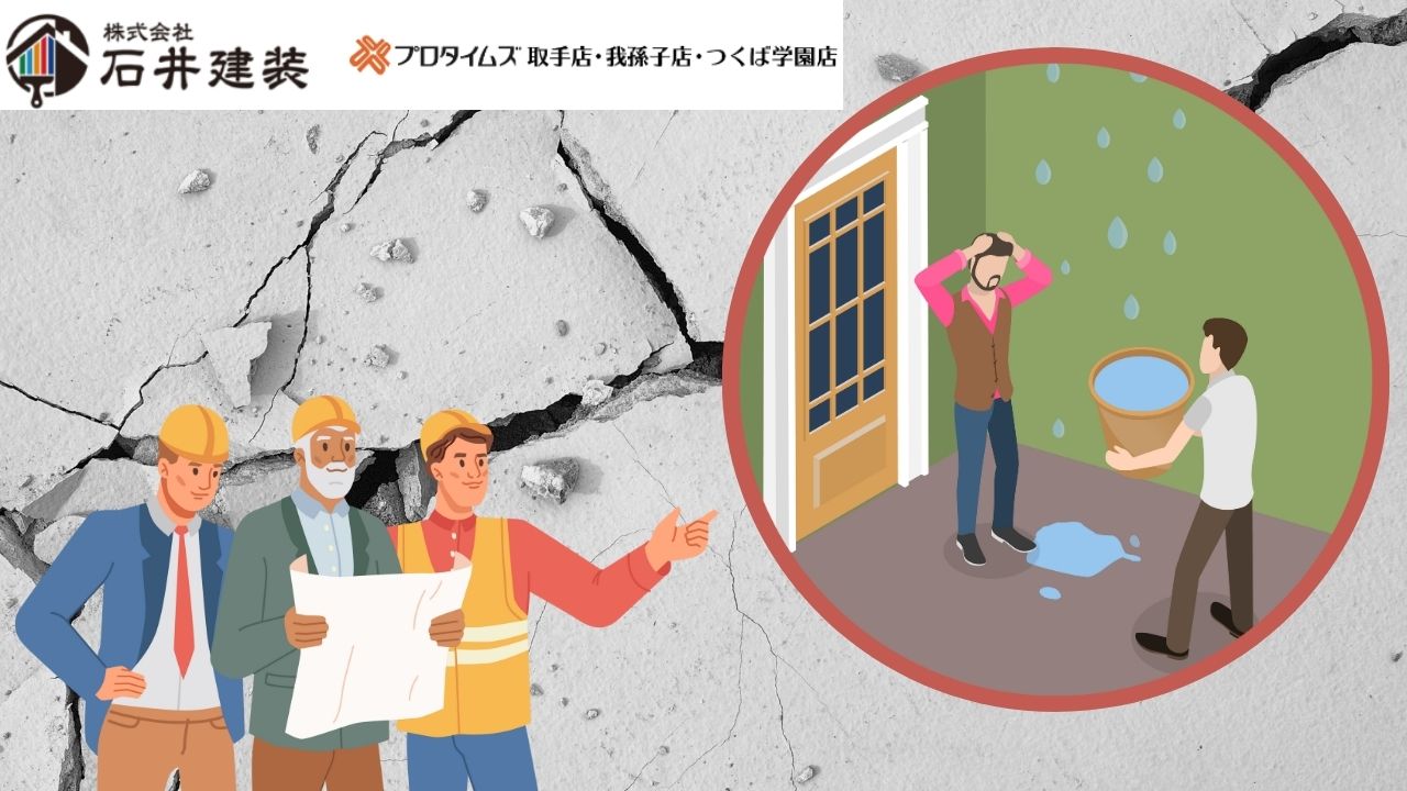 雨漏り発生！緊急対応マニュアルと業者選びのポイント