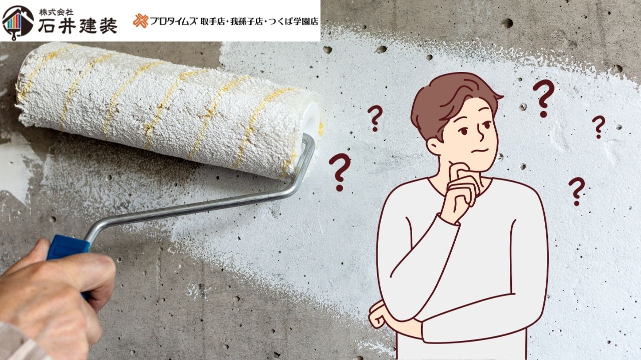 外壁塗装に必須の下塗り材!シーラーとフィーラーの違いとは?