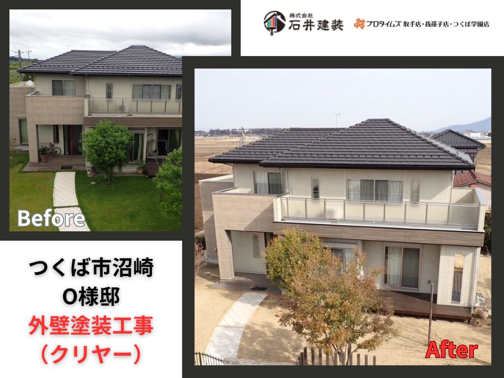 つくば市沼崎O様邸｜外壁塗装工事：アイキャッチ