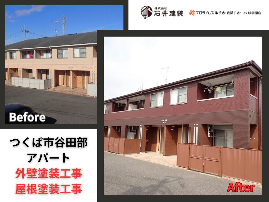 つくば市谷田部Rアパート｜屋根塗装工事・外壁塗装工事：アイキャッチ