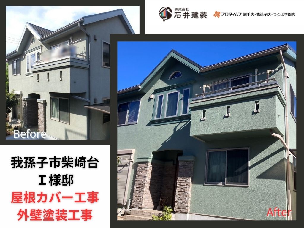 我孫子市柴崎台Ｉ様邸ビフォーアフター画像：ｱｲｷｬｯﾁ