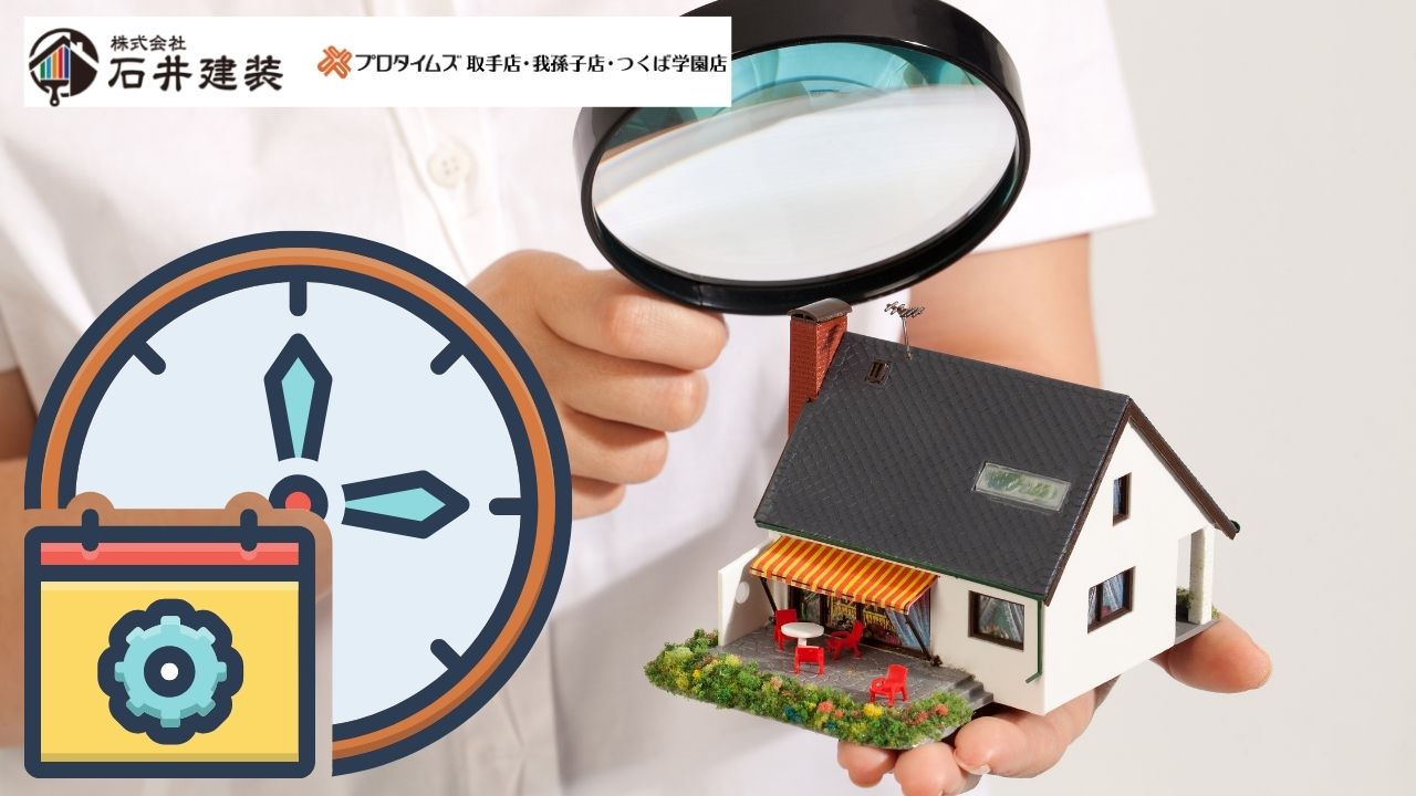 取手市で外壁塗装を長持ちさせる秘訣！定期点検の重要性とは？