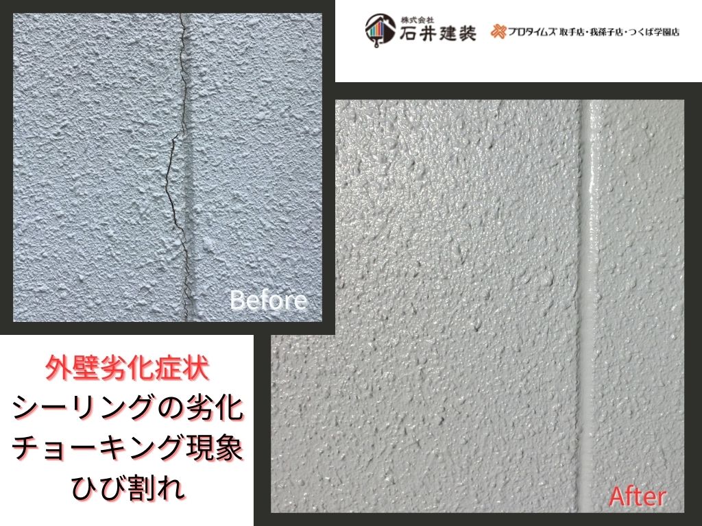 阿見町鈴木Ｎ様邸ビフォーアフター画像：外壁
