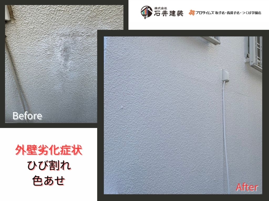 牛久市刈谷町Ｈ様邸ビフォーアフター画像：外壁