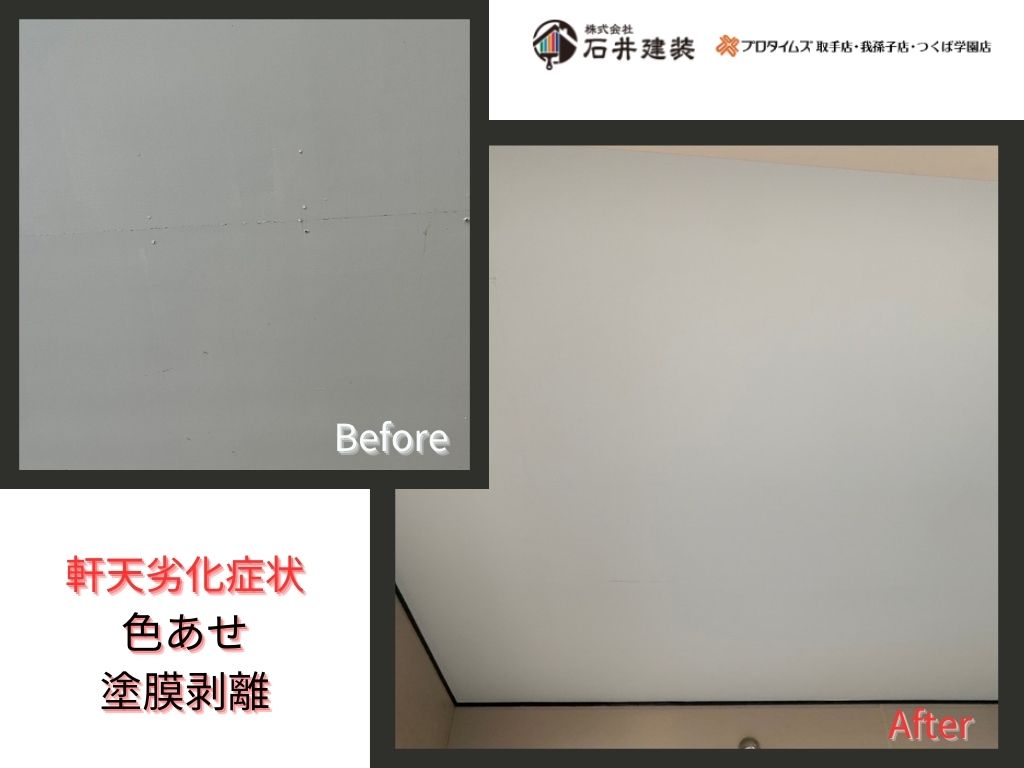 龍ケ崎市藤ヶ丘Ｉ様邸ビフォーアフター画像：軒天