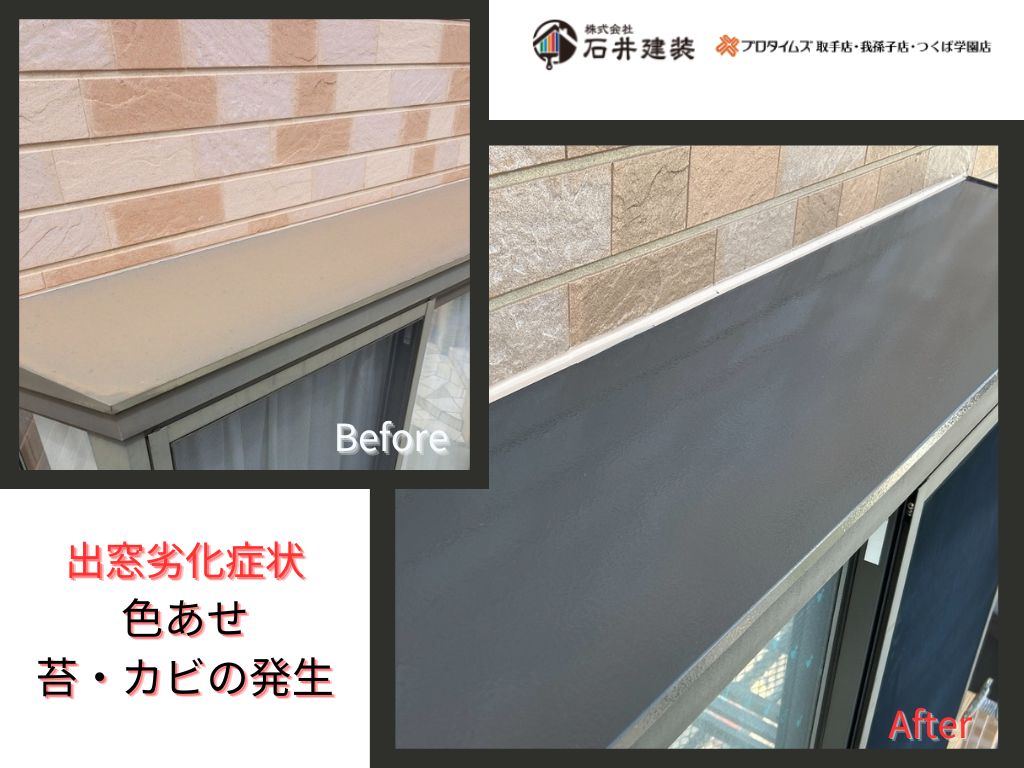 取手市椚木Ｓ様邸ビフォーアフター画像：出窓