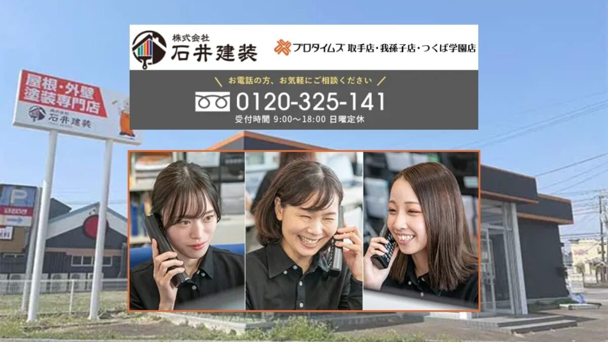 天窓の雨漏り対策は「石井建装」におまかせください！