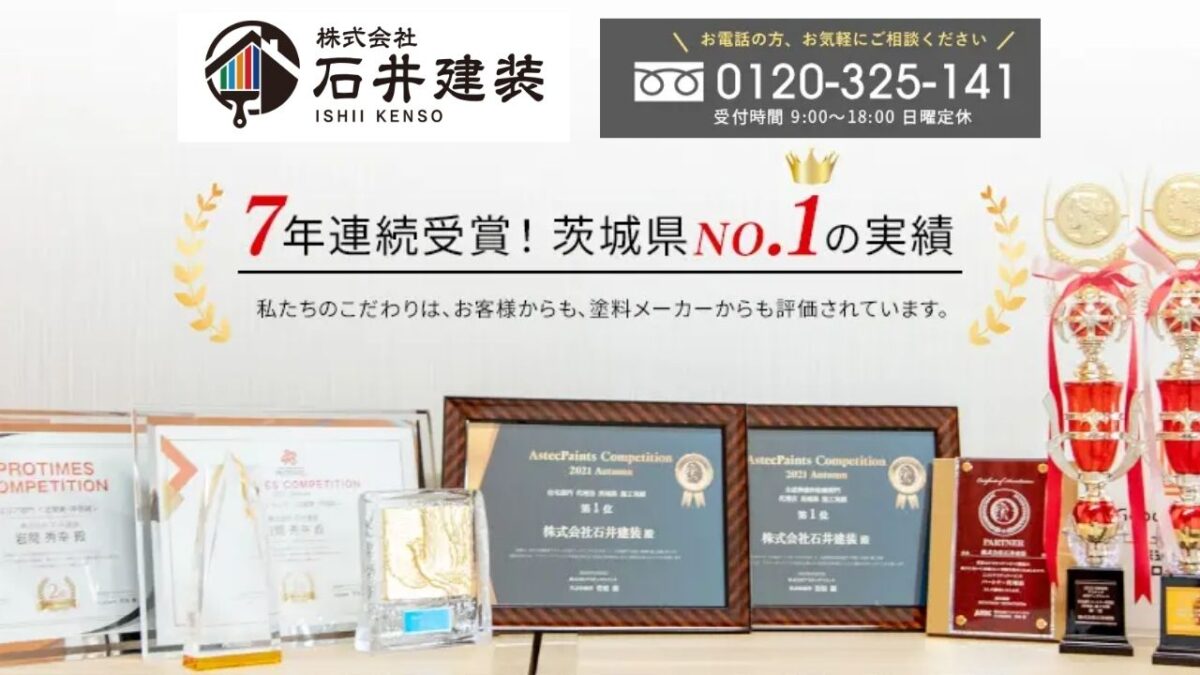 外壁塗装の寿命を伸ばすなら「石井建装」の定期点検が安心！