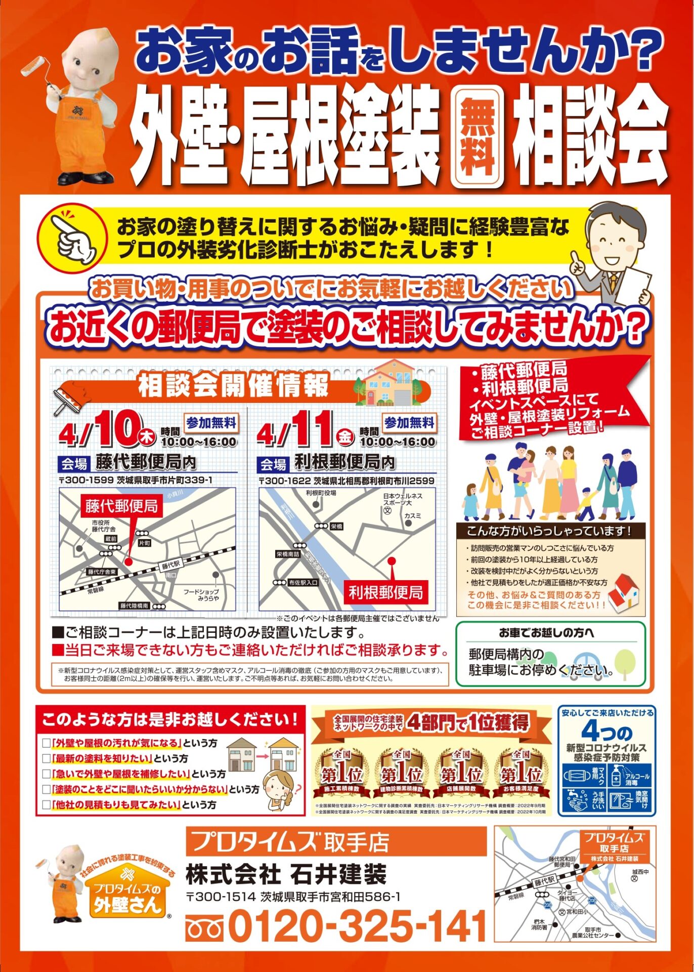 4/10・11表