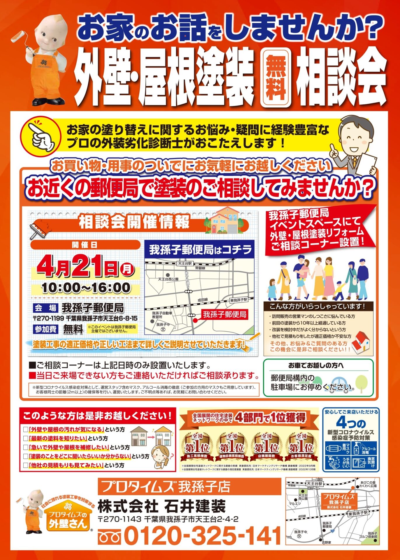 4/21表