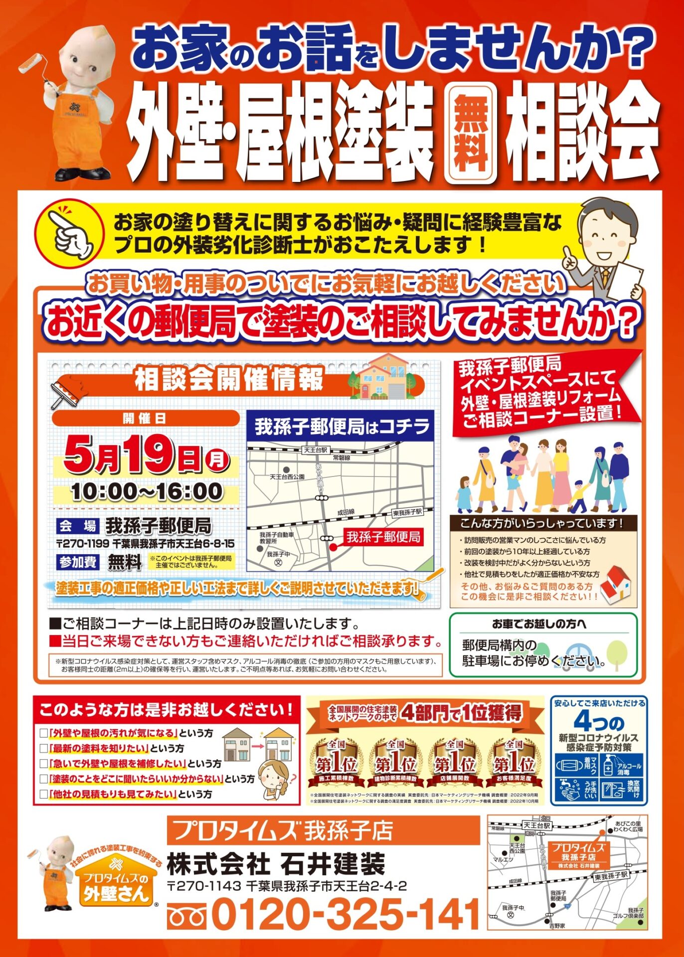 郵便局（5月19日開催分）表