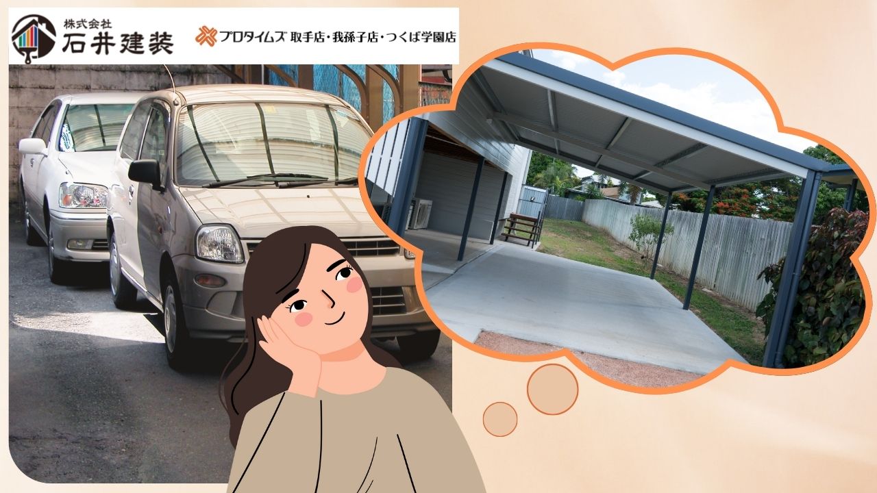 土浦市で駐車場を広く使いたい方必見!外構リフォームで失敗しない方法