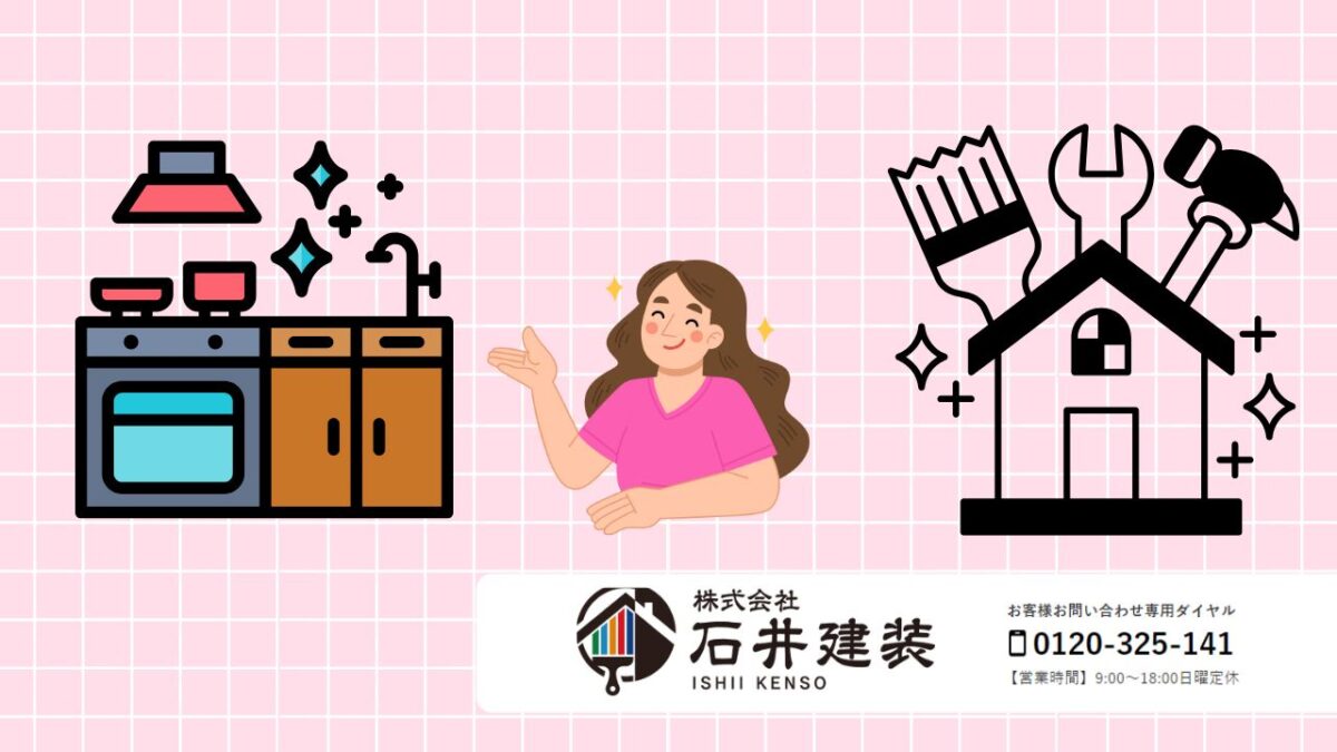キッチンリフォームの疑問は石井建装へ！土浦市で理想の快適空間づくりをサポート