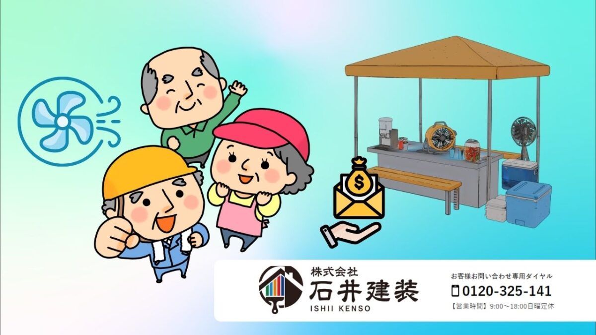 中小企業の熱中症対策は石井建装×エイジフレンドリー補助金でコスト削減＆安全強化！